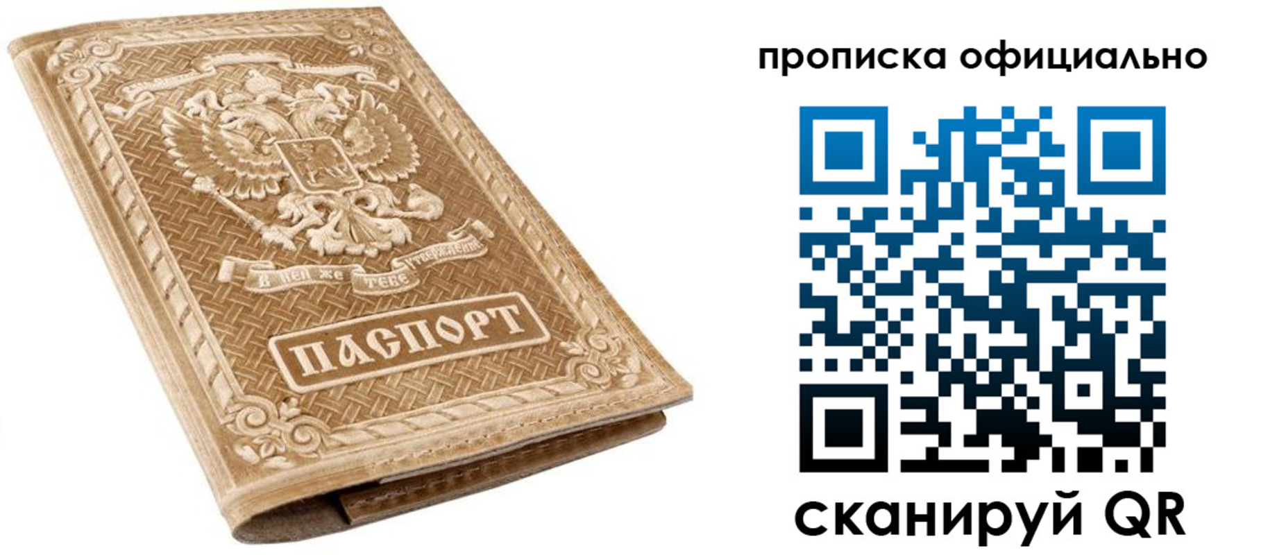 купить прописку в Пущино
