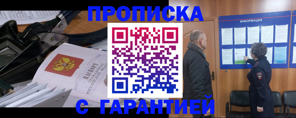 временная регистрация гарантия в Пущино